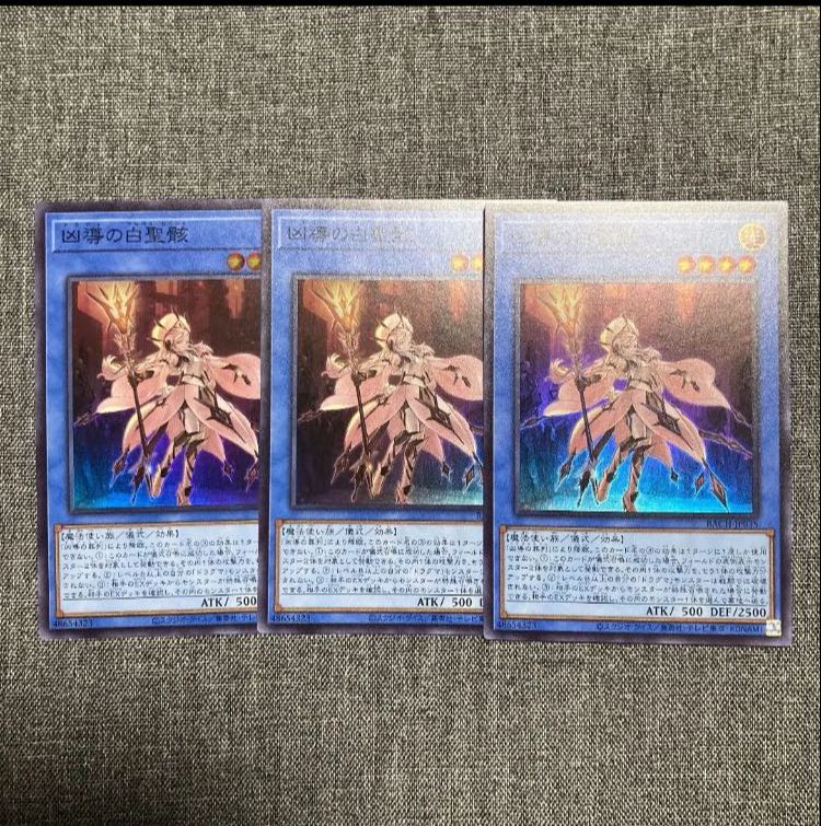 凶導の白聖骸 スーパーレア