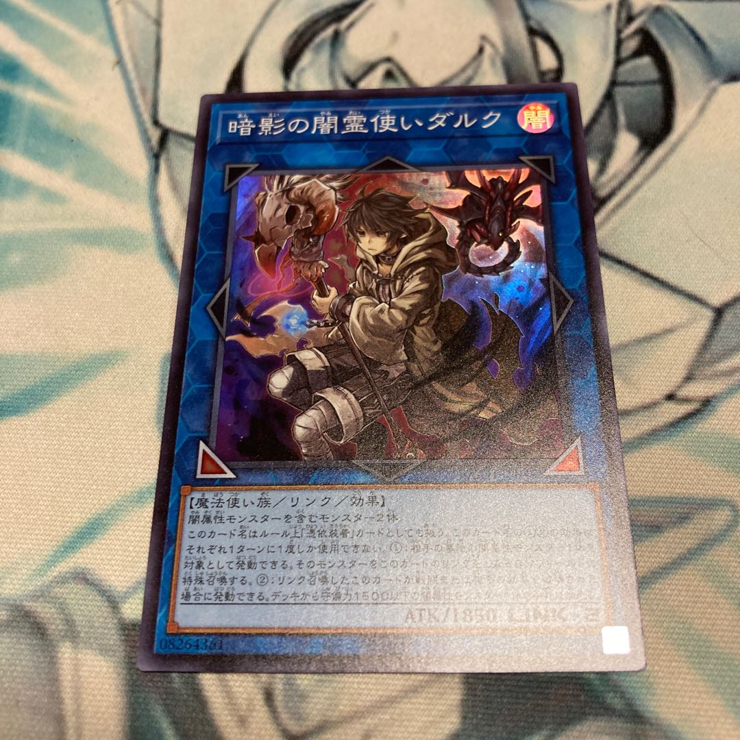 暗影の闇霊使いダルク スーパーレア