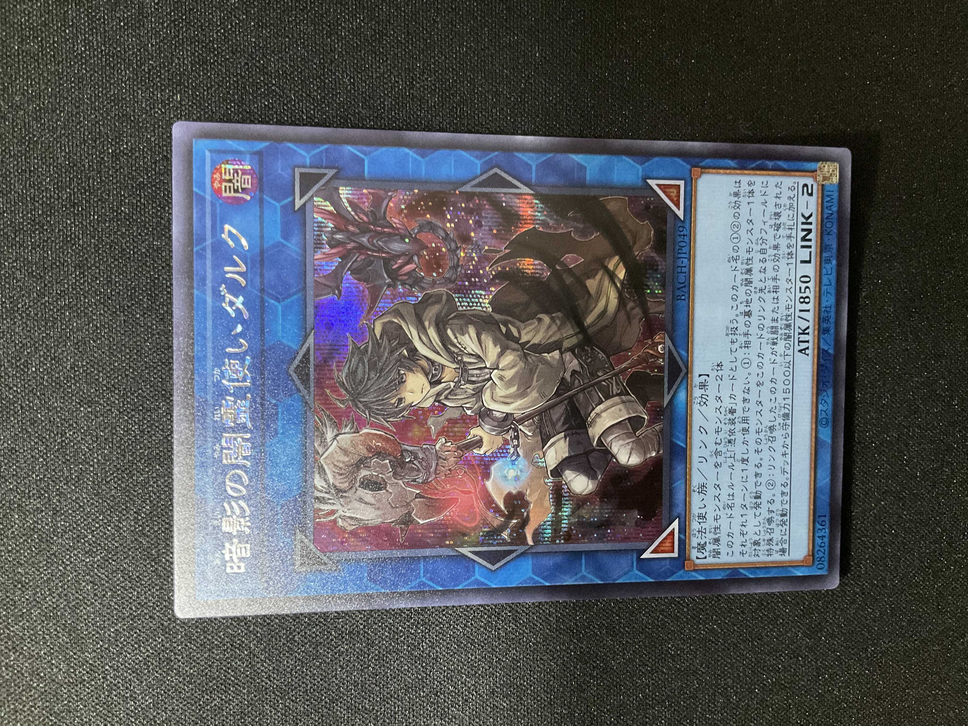 【即発送】暗影の闇霊使いダルク【美品】シークレット