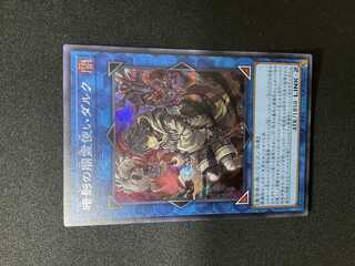 【即発送】暗影の闇霊使いダルク【美品】シークレット