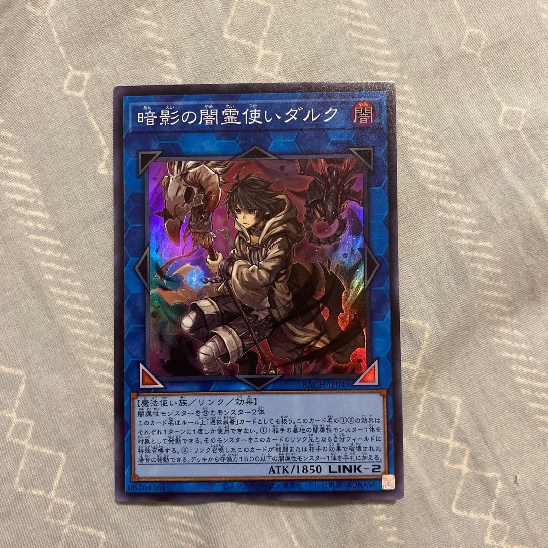 暗影の闇霊使いダルク スーパーレア