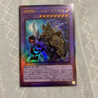 超魔導戦士-マスター・オブ・カオス アルティメットレア