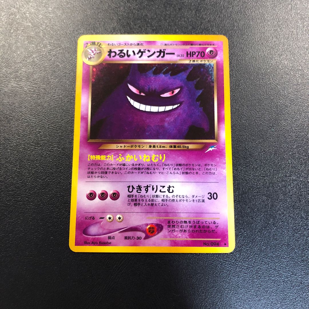 Bad Gengar old back Good quality