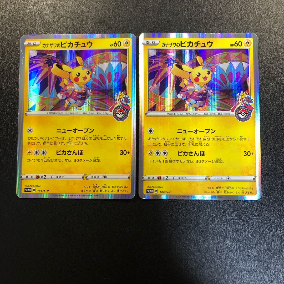 カナザワのピカチュウ 2枚