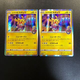 カナザワのピカチュウ 2枚