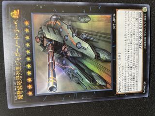 【即発送】超弩級砲塔列車ジャガーノート・リーベ【美品】