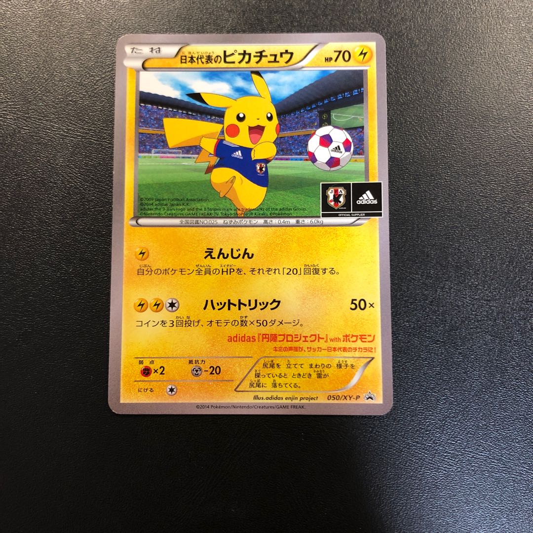 日本代表のピカチュウ