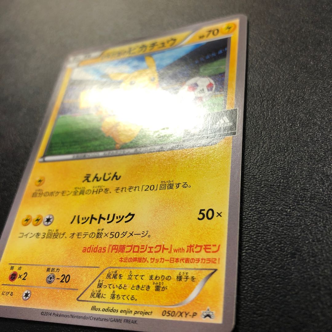 日本代表のピカチュウ