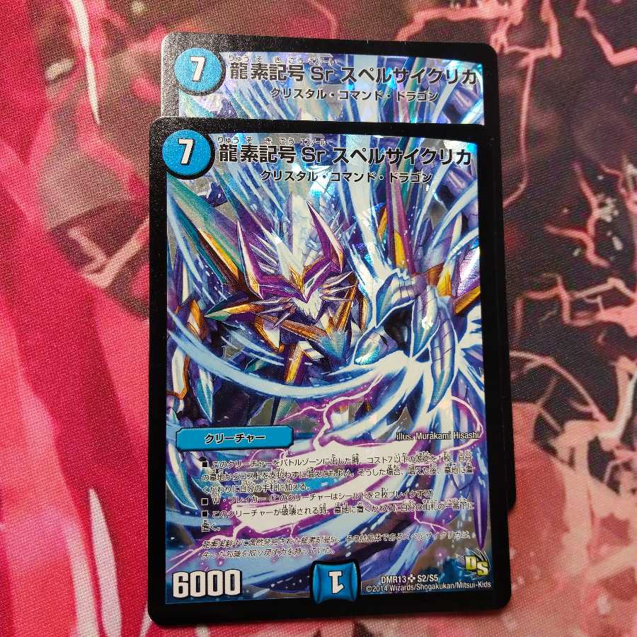 龍素記号 Sr スペルサイクリカ(2枚)