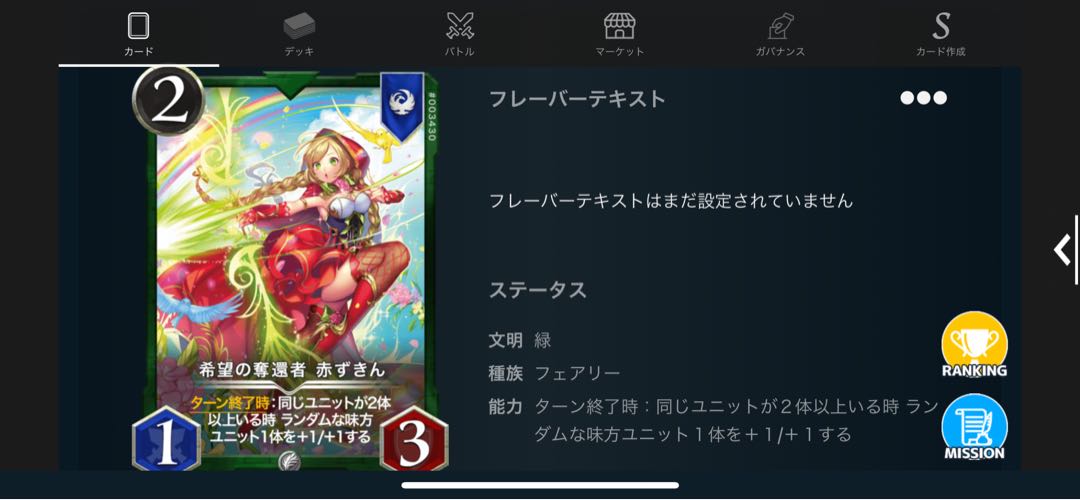 希望の奪還者　赤ずきん