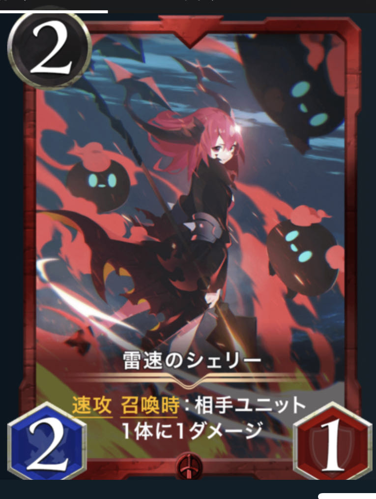 雷速のシェリー