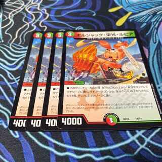 ボルシャック・栄光・ルピア