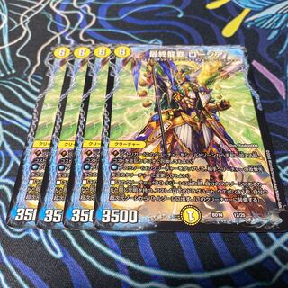 最終龍覇 ロージア