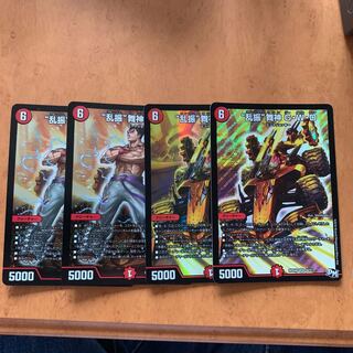 “乱振”舞神 G・W・D