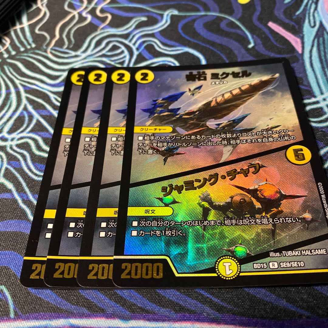 奇石 ミクセル|ジャミング・チャフ