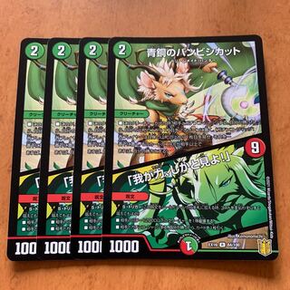 青銅のバンビシカット｜「我が力、しかと見よ!」