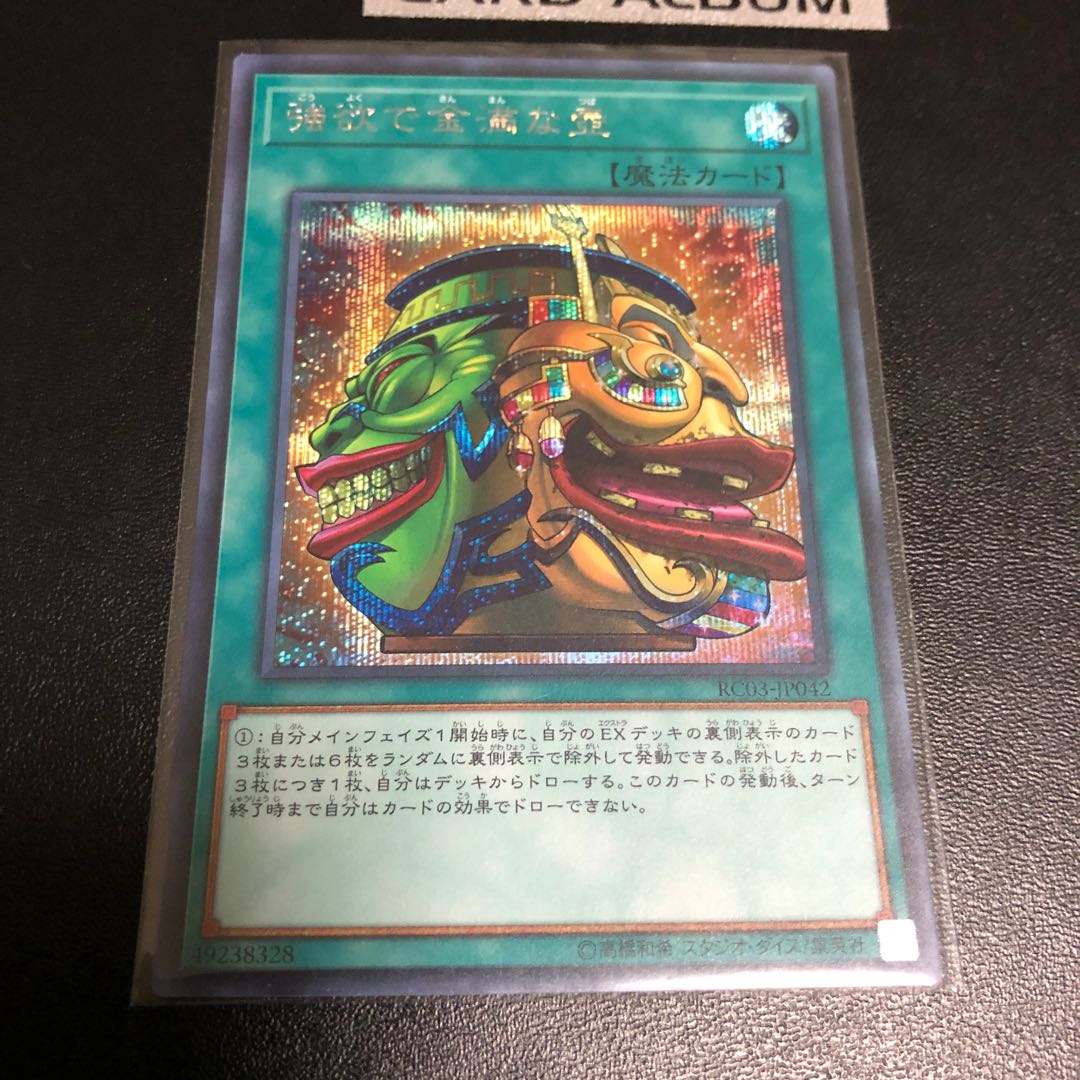 強欲で金満な壺 シークレットレア