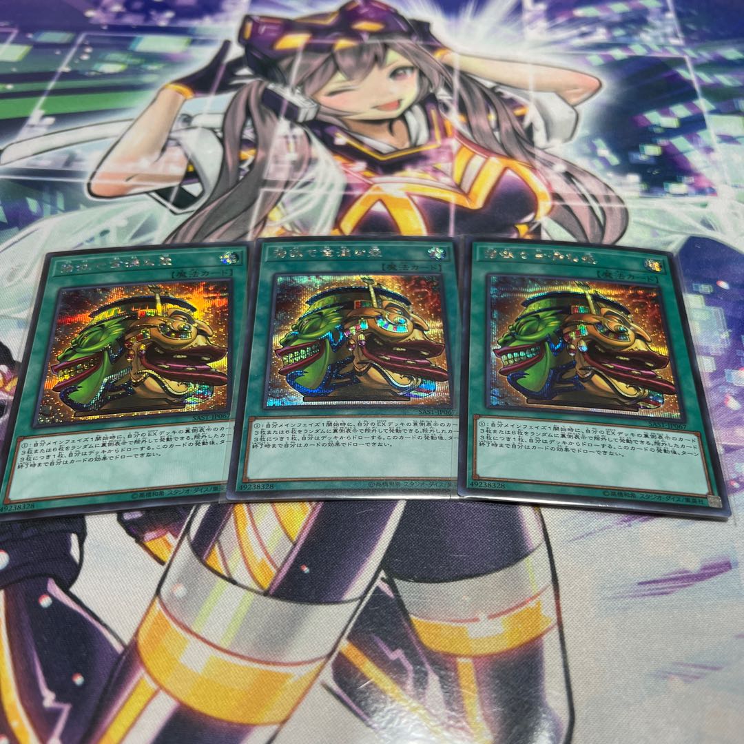 Pot of Extravagance Secret Rare 3pcs