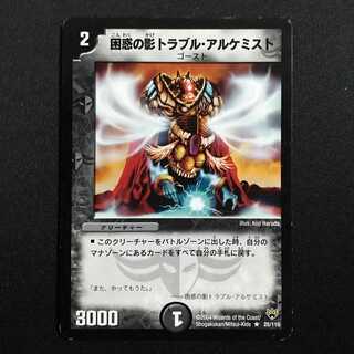 困惑の影トラブル・アルケミスト