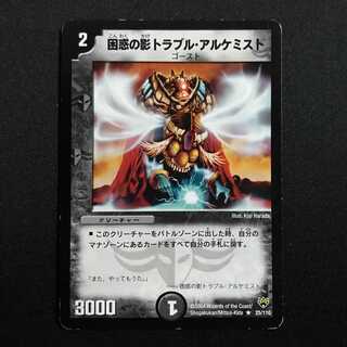 困惑の影トラブル・アルケミスト