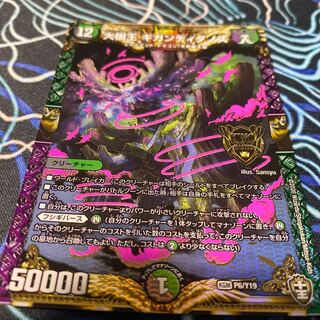 大樹王ギガンディダノス