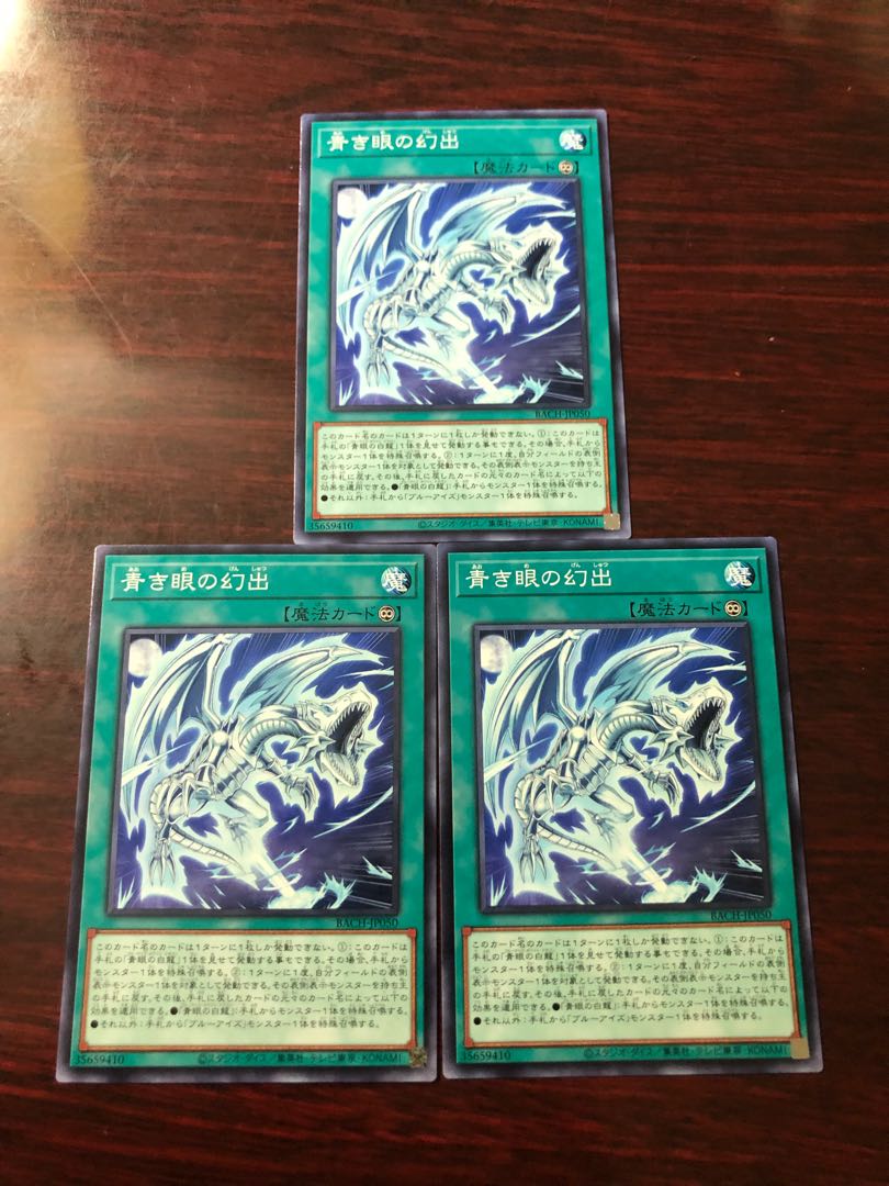 青き眼の幻出3枚セット