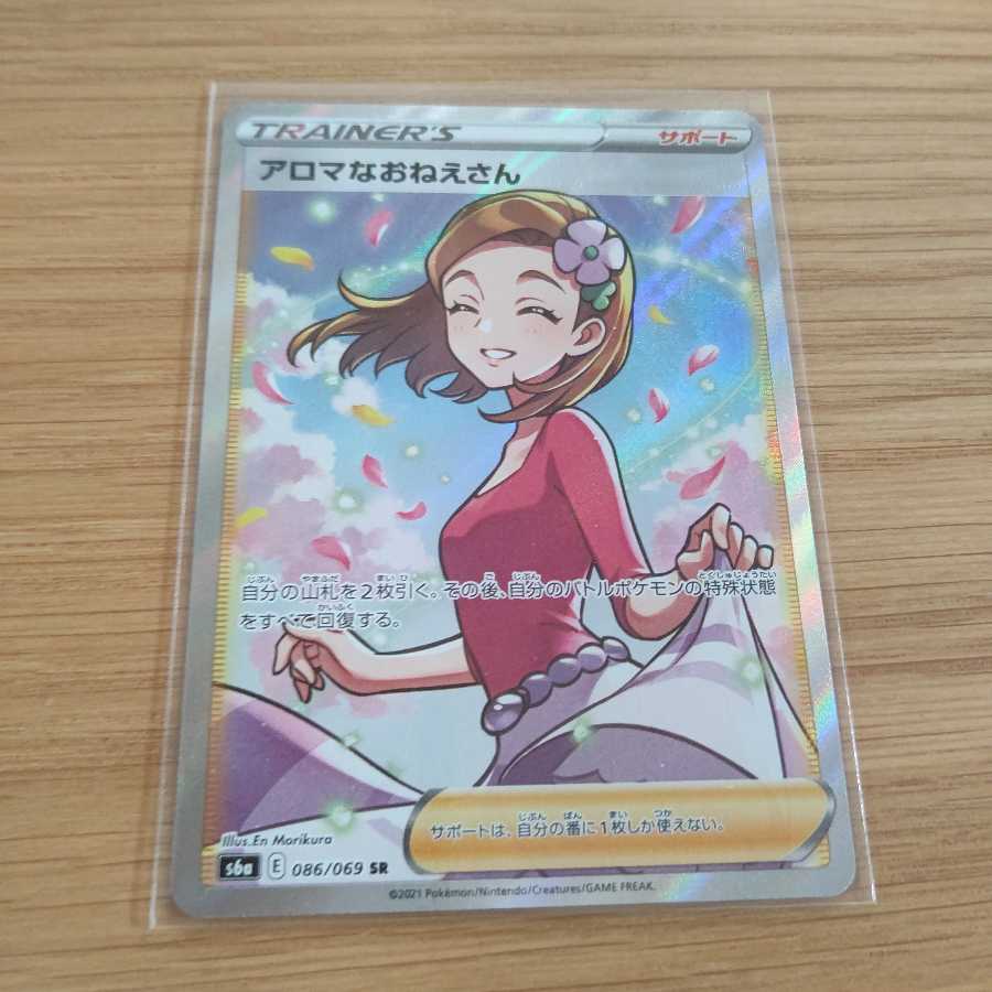 ★限定値下げ中 アロマなおねえさん SR