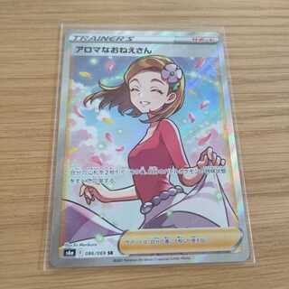 ★限定値下げ中 アロマなおねえさん SR