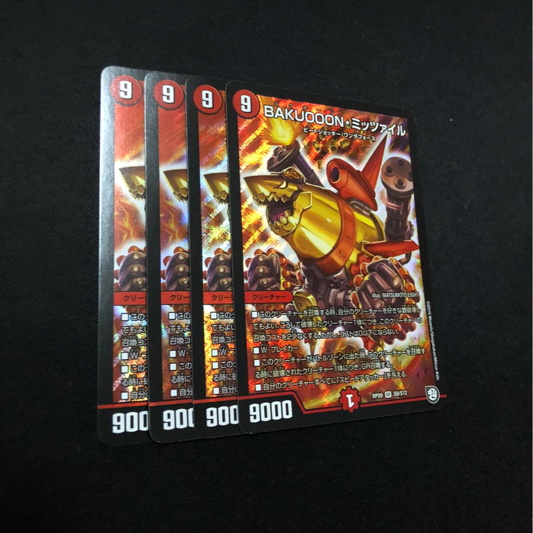 ミッツァイル 4枚