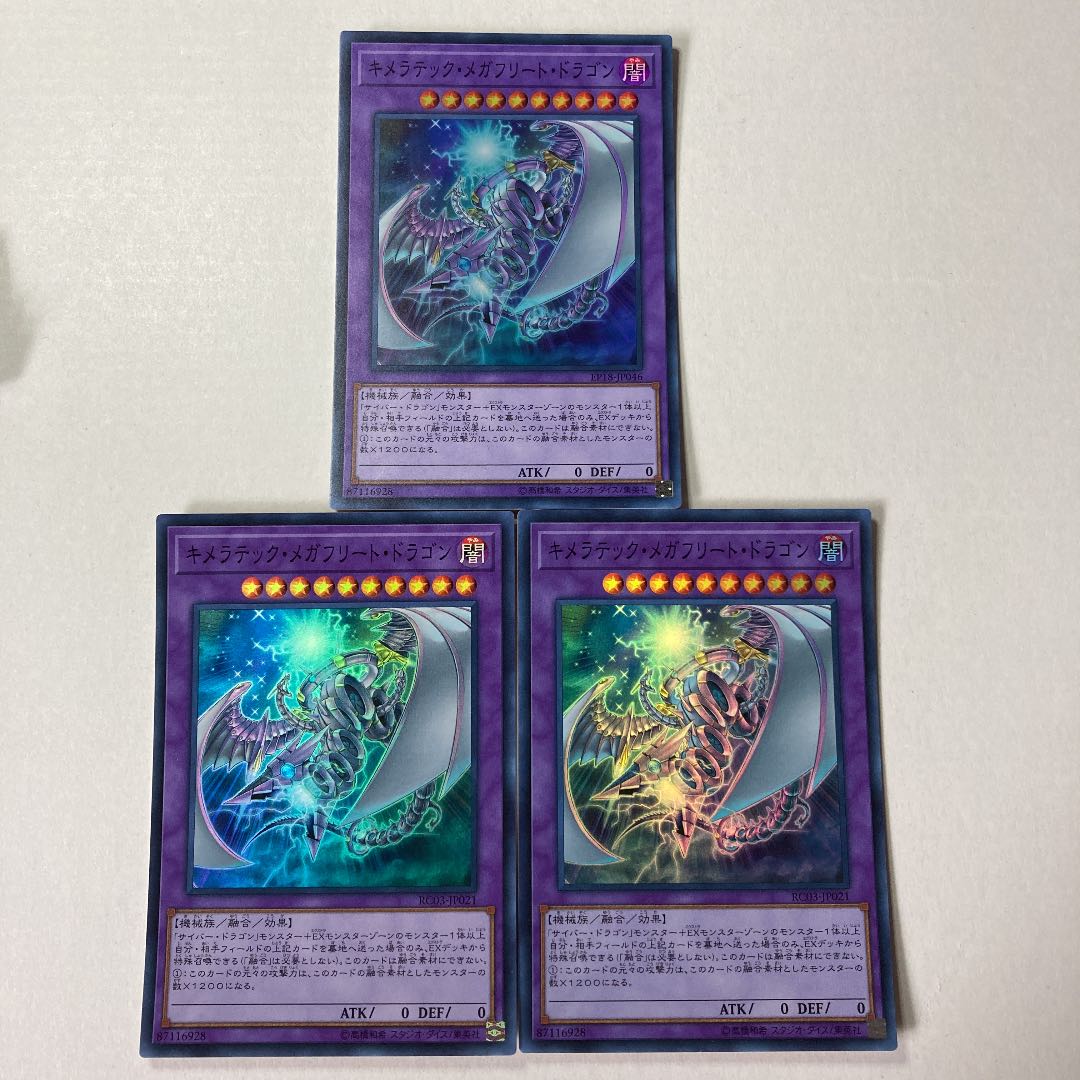 キメラテック・メガフリート・ドラゴン