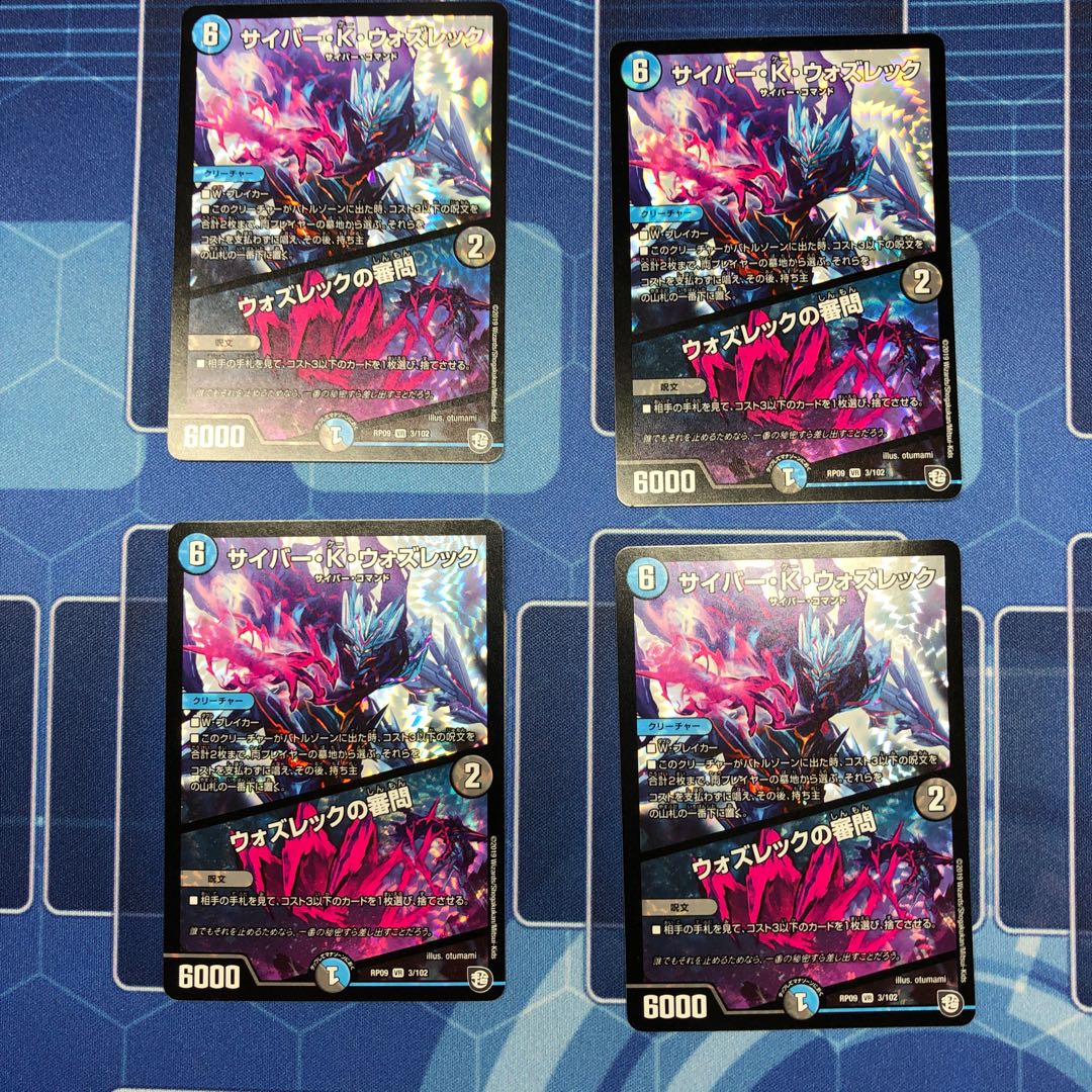 ウォズレック 4枚