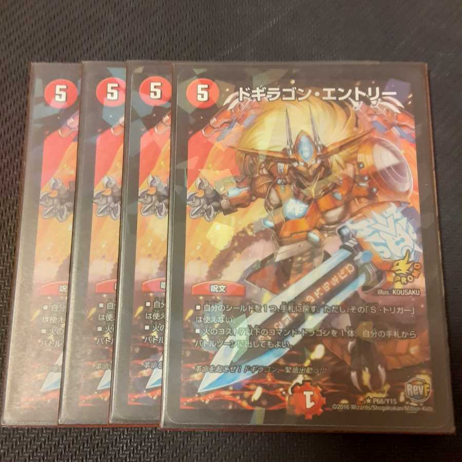 ドギラゴン・エントリー プロモ 4枚