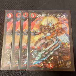 ドギラゴン・エントリー プロモ 4枚