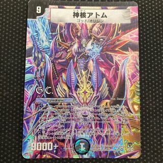 神核アトム(G.C) VR