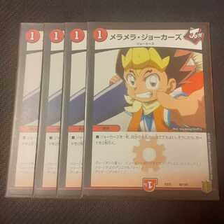 メラメラ・ジョーカーズ 4枚