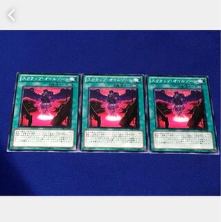 【ぽぽたん】遊戯王  1033  スクラップ・オイルゾーン 3枚 ノーマル