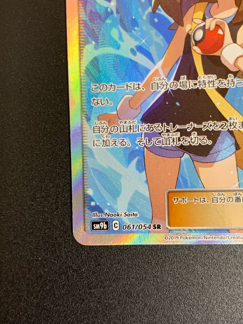 ポケモンカード ブルーの探索SR *キズアリ特価