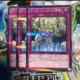 アーティファクトの神智　3枚