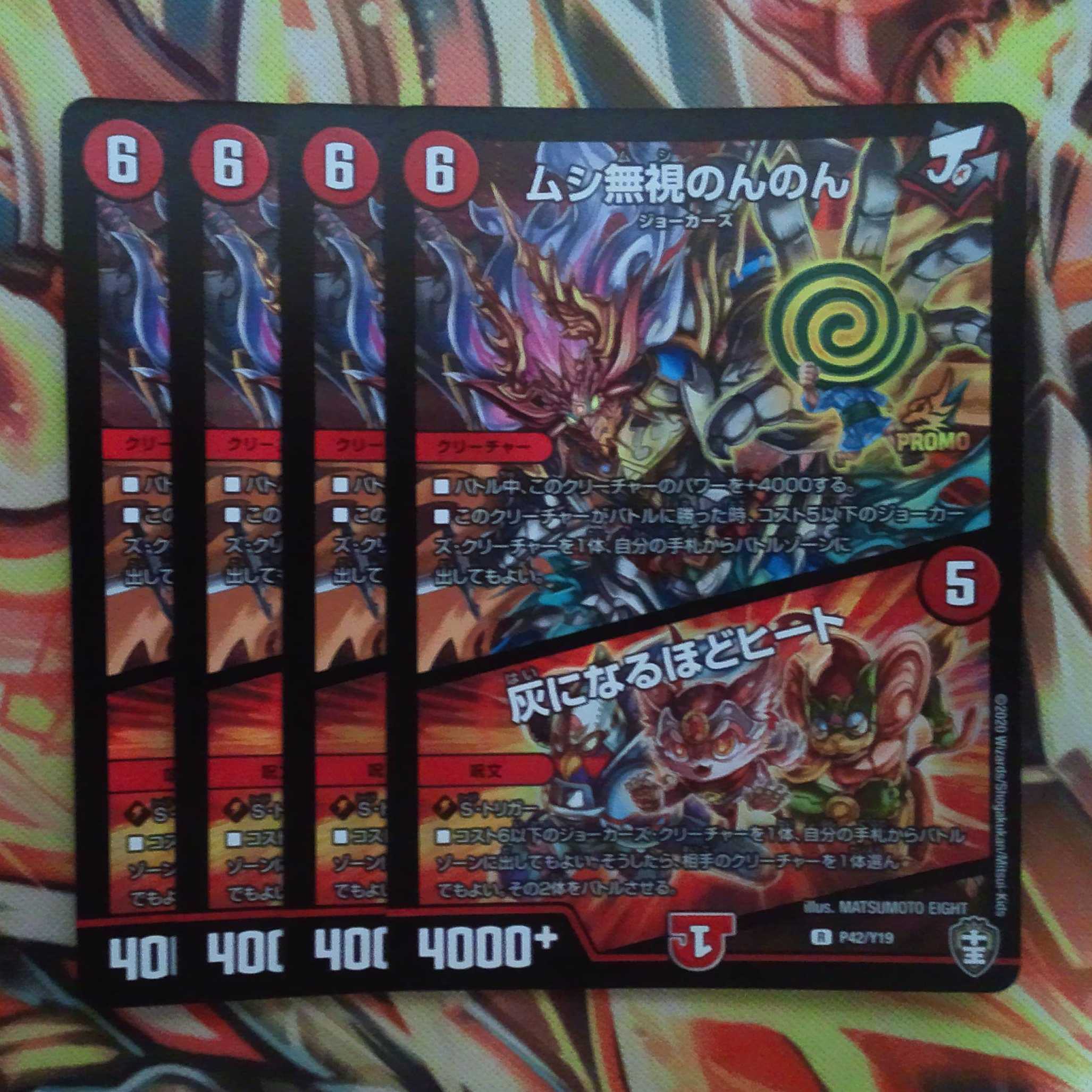 ムシ無視のんのん/灰になるほどヒート プロモver 四枚セット