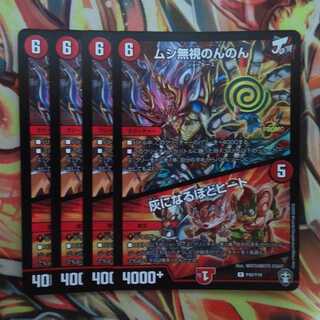 ムシ無視のんのん/灰になるほどヒート プロモver 四枚セット