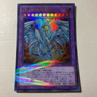 真青眼の究極竜