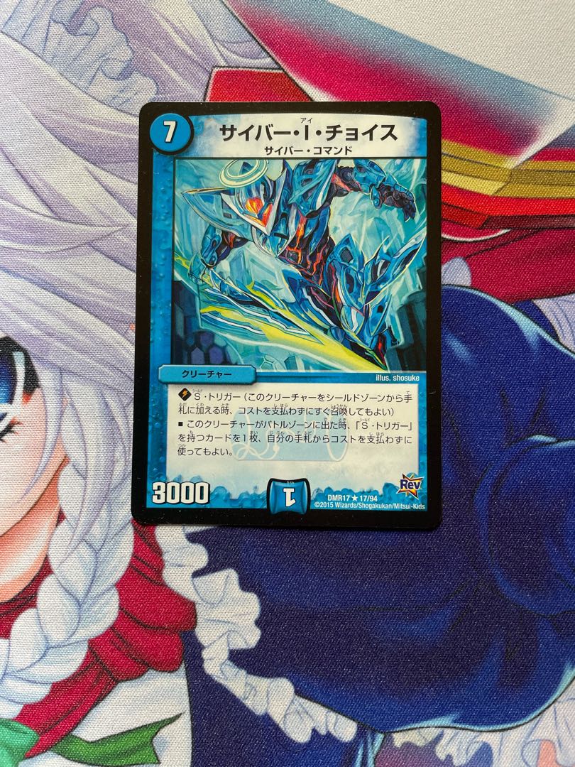 サイバー・I・チョイス