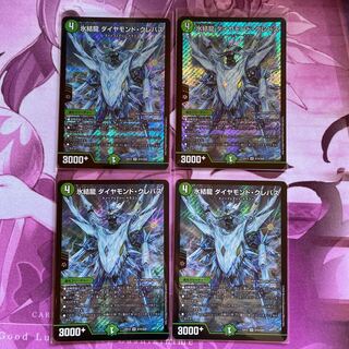 氷結龍 ダイヤモンド・クレバス 4枚