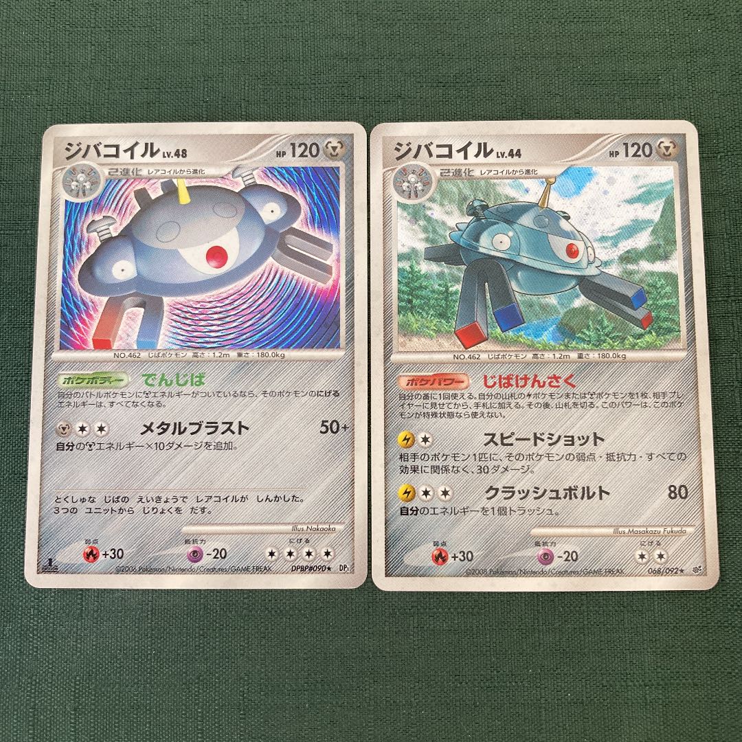 ポケモンカードdp ジバコイル進化ラインの通販 スナギモ Magi トレカ専用フリマアプリ