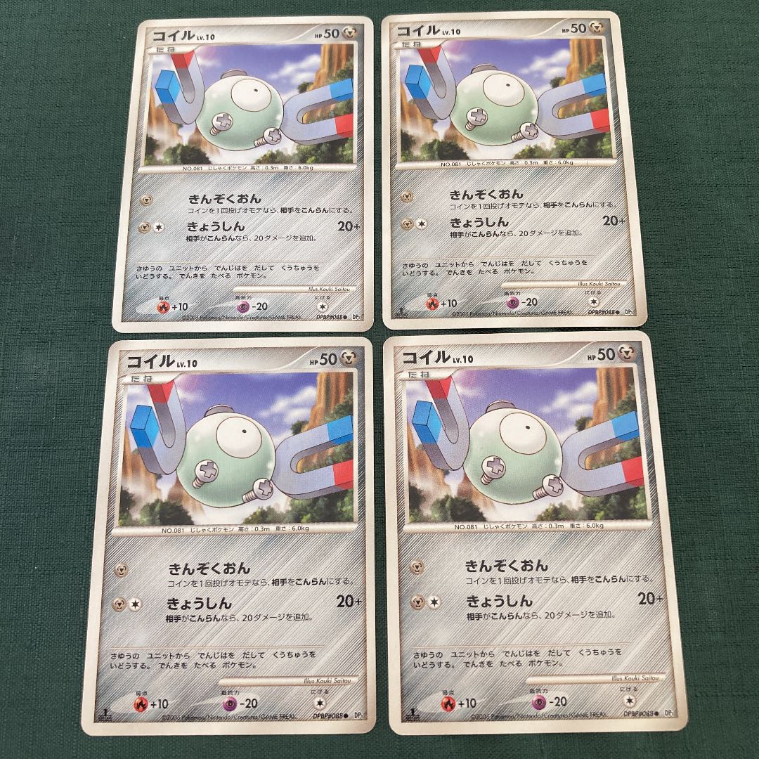 ポケモンカードdp ジバコイル進化ラインの通販 スナギモ Magi トレカ専用フリマアプリ