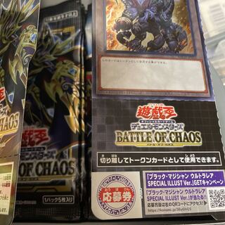 遊戯王　バトルオブカオス　応募券　50枚