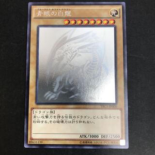 青眼の白龍　TRC1−JP000 ホロレア　068−191219−SS−01