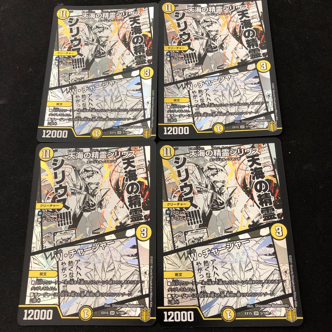 天海の精霊シリウス｜W・チャージャー