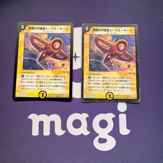 黄昏の守護者シーブス・キーン