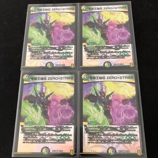 零獄王秘伝 ZERO×STRIKE